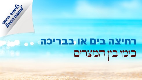 החופש הגדול אתר ישיבה28.jpg