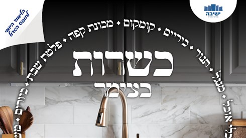 kashrut.jpg
