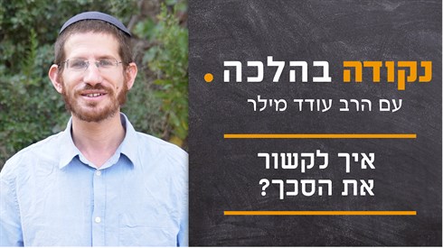 איך לקשור את הסכך - תמונה.png
