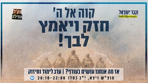 וגבר ישראל