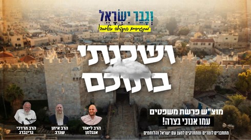 בשביל הנשמה תרומה ושכנתי בתוכם