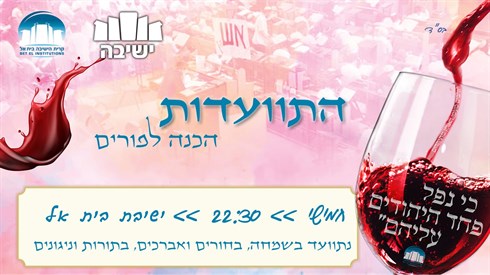 התוועדות פורים.jpg