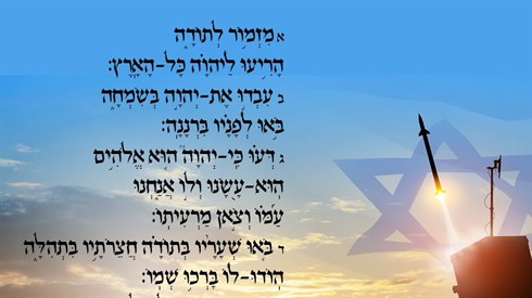 מזמור לתודה.jpg