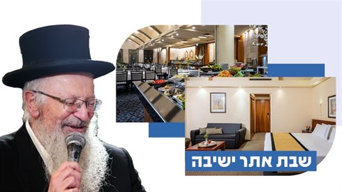 שבת בחוקתי תשפד