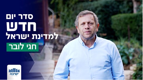 שימוש בתמונה זו נעשה בהתאם לסעיף 27א לחוק זכויות יוצרים. אם הנכם בעלי הזכויות בתמונה זו ומעוניינים שנחדול משימושה או נעדכן קרדיט מתאים, אנא פנו אלינו לכתובת: beitel@yeshiva.org.il