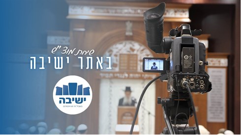 שיחת מוצש.png