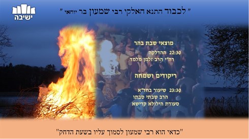 2מודעה ל''''''''ג בעומר.jpg