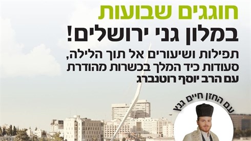 שבועות בגני ירושלים.jpg