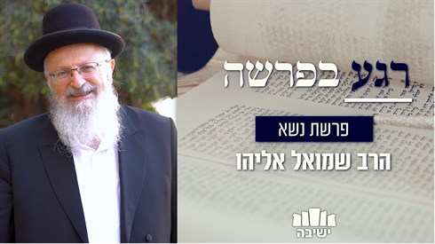 בזכות מה השכינה שורה על עם ישראל - תמונה.png