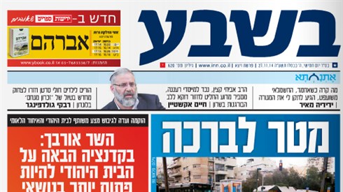 בשבע