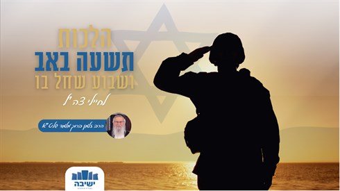הלכות.png