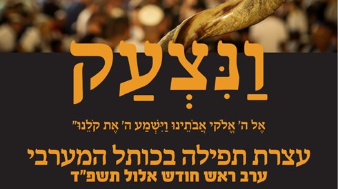 ונצעק.jpg