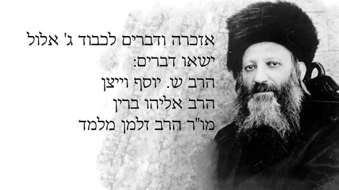 ג אלול.png
