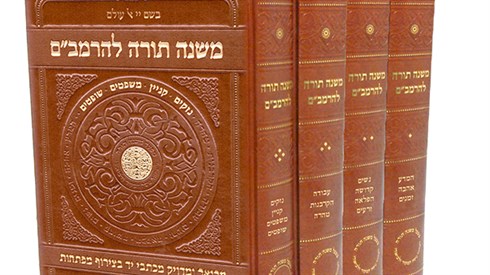 מפעל משנה תורה.jpg