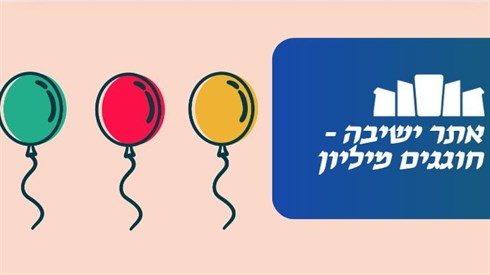 אתר ישיבה / yeshiva.co