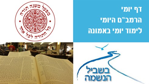 לימוד יומי באתר ישיבה
