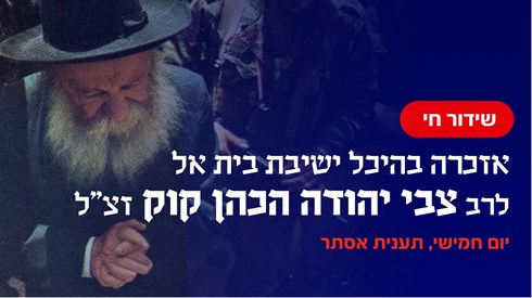 אזכרה לרב צבי יהודה.jpeg