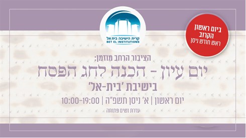 יום עיון.png