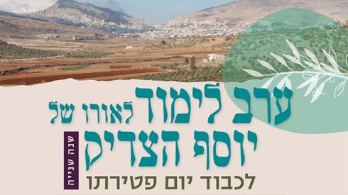ישיבת רועה ישראל