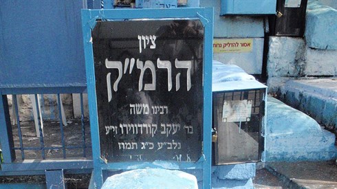 800px-ציון_הרמק2.jfif
