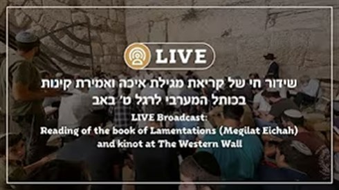 שידור חי מהכותל.png