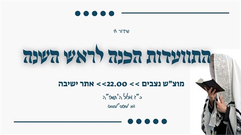 התוועדות.jpg