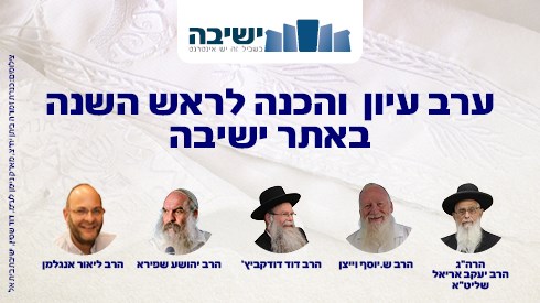 ערב עיון והכנה לראש השנה6.jpg