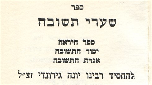 Shaarei_Teshuvah.png