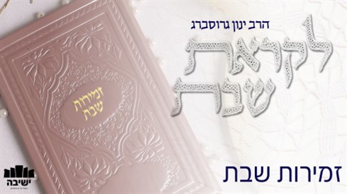 לקראת שבת 5.jpg