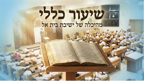 שיעור כללי חדש.png