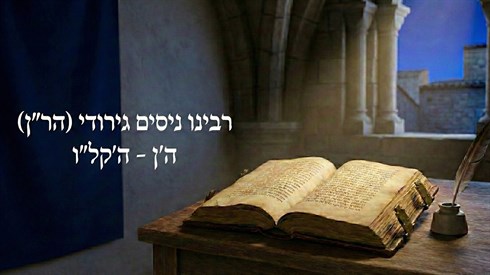 Ran-Rabbi-Nissim-Gerondi-Yahrzeit-Yeshiva.jpg