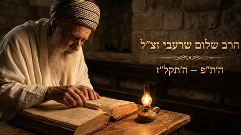 הרב שלום שרעבי.png