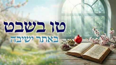 tu-bshvat-yeshiva-study-table.png