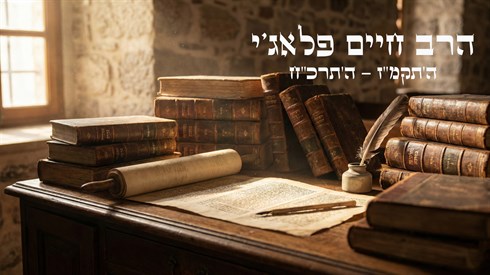 הרב חיים פלאג’י.png