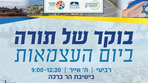 לוח-הזמנים-של-בוקר-של-תורה-בישיבת-הר-ברכה-.jpeg