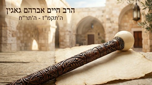 הרב אברהם חיים אברהם גאגין.png