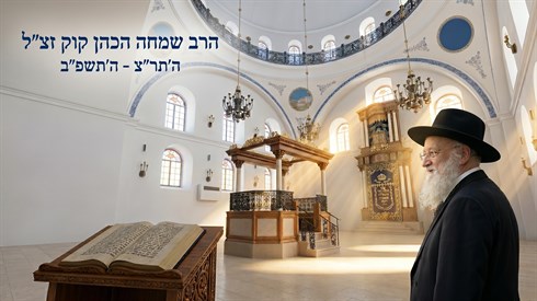 rabbi-simcha-kook-memorial-hurva-jerusalem.jpg