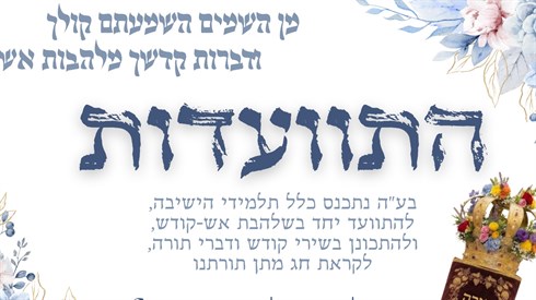 ישיבת בית אל