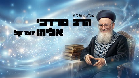 הרה”ג הראשל”צ.png