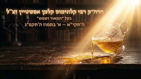 הרהק רבי קלונימוס קלמן אפשטיין.png