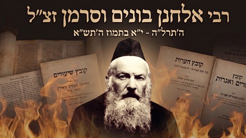 הרב אלחנן בונים וסרמן זצל.png