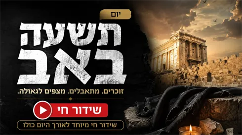 shidur_hay_Tisha_Beav.png
