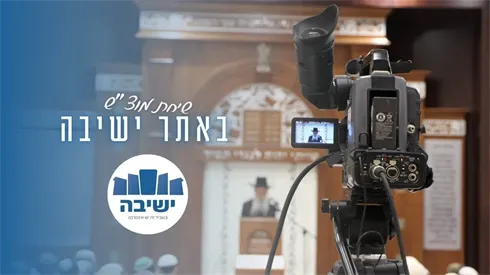 תמונה ממוזערת שיחת מוצש.jpg