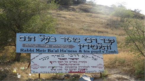 בזכותיה דרבי מאיר עננו