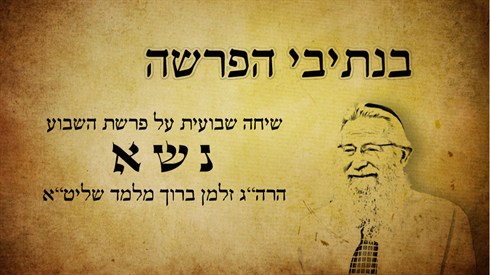 נשא.jpg