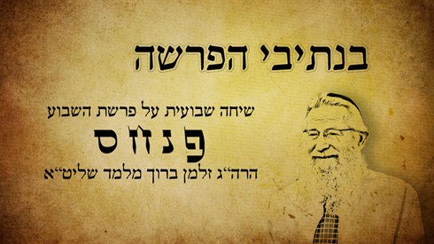 פנחס.jpg