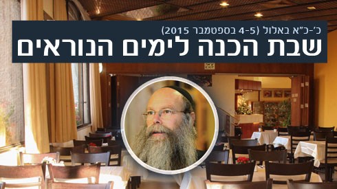 שבת הכנה לימים הנוראים