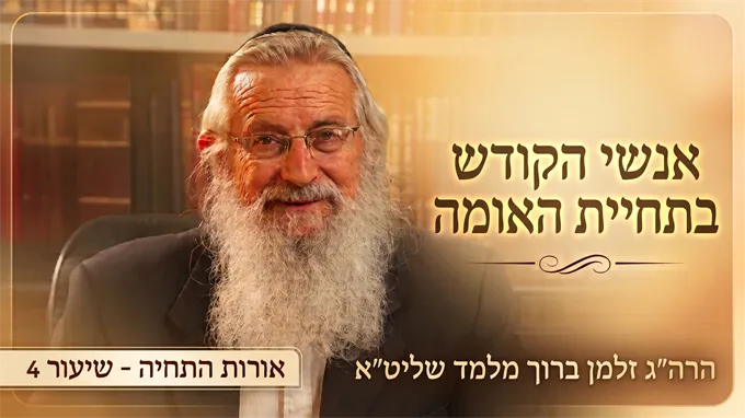 אנשי הקודש בתחיית האומה