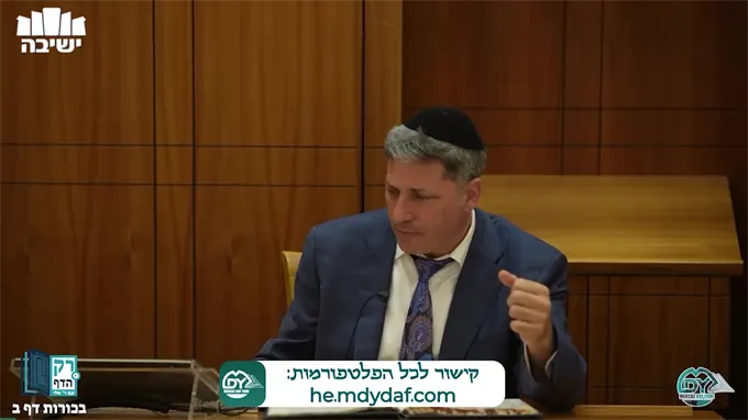 בכורות דף ב'