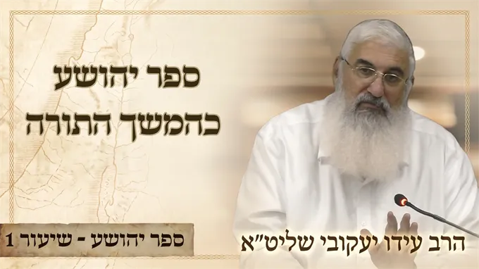ספר יהושע כהמשך התורה